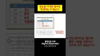 한능검 기출풀이 꿀팁 #한능검 #한능검심화 #한능검기출