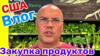 США Влог Закупка продуктов Цены на продукты в самом дорогом супермаркете WHOLE FOODS в Америке
