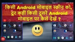 Hindi | How to Share Android Screen with any Other Android Mobile | 2017