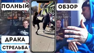 Я ЖЕ БАТЯ в скейт парке стреляет в скейтера из ПИСТОЛЕТА.ДРАКА