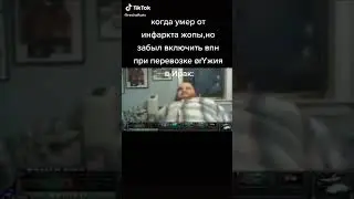 Когда умер от инфаркта жопы,но забыл включить VPN при перевозке оружия В Ирак: 