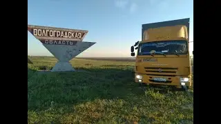 Рейс В Волгоград. Жара. Готовлю Обед На Берегу Волги. Дальнобой по России