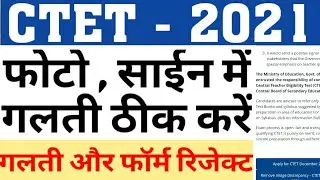 CTET IMAGE & SIGNATURE CORRECTION|HOW TO CHANGE IMAGE & SIGN IN CTET FORM| SIGN & PHOTO CORRECTION