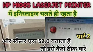 HP Laserjet M1005 52.0 Scanner Error।m1005 mfp initializing problem solution part(2)
