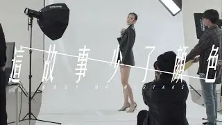 意外先生 Mr.EY《這故事少了顏色 This story lost that color》Official Music Video