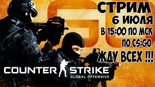 [Стрим] CS:GO. 6 июля. В 15:00 по МСК