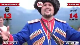 Группа Дуня Моя Родина Сибирь Концерты в Красноярск и Абакане