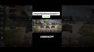 Скоро Врубаем рандом …🔥👊🏻 