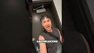 Я в шоке от 🚻 ТУАЛЕТА В США. Здесь он кстати называется RESTROOM #США #америка