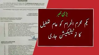 Public Holiday on 1st Muharram UL Haram |  Employees for good news | GOVT EMPLOYEES