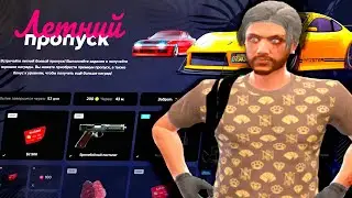 УРА! ЛЕТНЕЕ ОБНОВЛЕНИЕ НА MAJESTIC RP ВЫШЛО СЕЗОННЫЙ ПРОПУСК В GTA 5 RP 