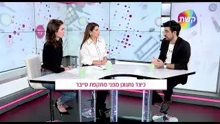 הגנת סייבר לעסקים | איליה חרסונסקי PAVO DIGITAL | קשת 12