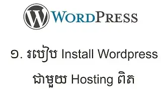 Lesson1: Install WordPress to Real Hosting