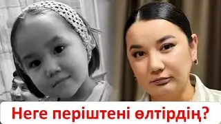 Орамалды қыз періштені нeгe өлтipдiң?
