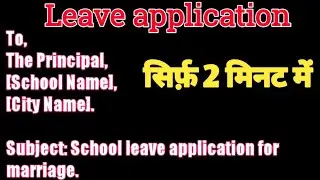 Application in English।। Write a leave application for marriage?Leave application in English।।