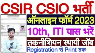 CSIR CSIO Form Fill Up 2023 | CSIR CSIO Recruitment 2023 Form Fill Up | CSIR CSIO Form Kaise Bhare