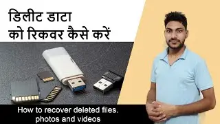 Recover deleted photos and videos from pc |  delete huwa data kaise recover kare | Techribon