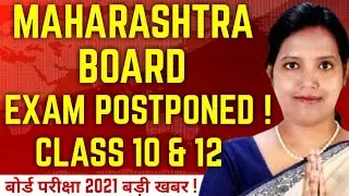 Big Update - Maharashtra Board Exam Postpone, HSC/SSC, Maharashtra board exam 2021, Maharashtra news