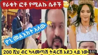 ዪኒ  የራቁት ፎቶ ለምትልኩ መልክት