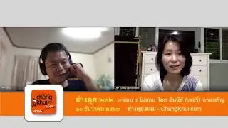 ช่างคุย ๒๖๓ ๕ ชอบ ๕​ ไม่ชอบ ปี ๒๕๖๓ ของ ดิษนีย์ (เชอรี่) นาคเจริญ