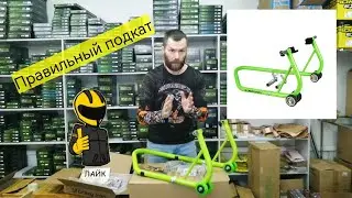 Подкат задний crazy iron