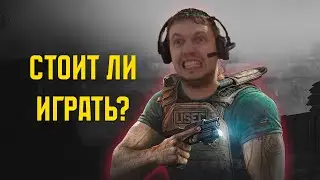 Стоит ли играть в Escape from Tarkov в 2024 году? #eft