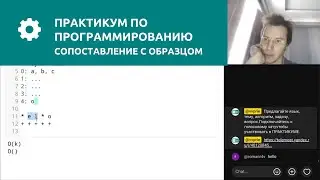 Практикум по программированию | Обсуждаем задачу сопоставлениея с образцом