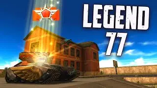 ЛЕГЕНДА 77 **ПОЛУЧЕНИЕ ЗВАНИЯ** - ТАНКИ ОНЛАЙН