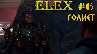 ELEX Прохождение #6: Берсерки. Скажи наркотикам - У нас еще водка осталась. Квесты в Голиете