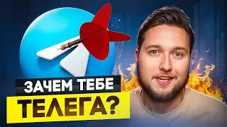 Какие есть ЦЕЛИ ведения Телеграм-каналов и для чего тебе вообще начинать свой канал уже сегодня