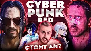 ВЗРЫВНАЯ настольно-ролевая игра про МРАЧНОЕ БУДУЩЕЕ | Обзор КиберпанкРЭД | CyberpunkRED