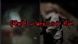 امرأة اقدمت على ضرب زوجها بواسطة (طابوقة) واردته قتيلا في قضاء المقدادية بمحافظة ديالى