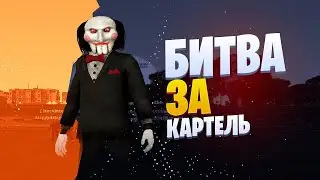 👿Prada Family |Битва За Картель👿|🔥Пнули С Сервера Самую Слабую Фамку Блексайз🔥| AVRORA RP
