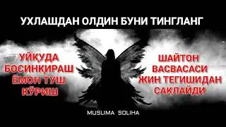 Oyatal kursi. Uhlashdan oldin tinglang