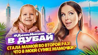 #ДеньНюши