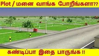 How to buy a plot in Tamil - Plot buying tips - [MUST SEE]