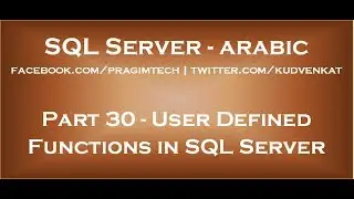 User Defined Functions in sql server in arabic