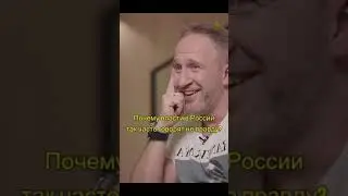 Почему в России так часто говорят не правду? Дудь #shorts #subscribe #рекомендации #вдудь