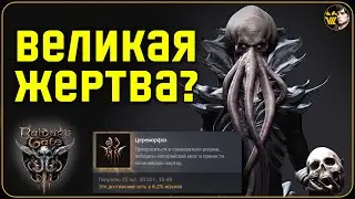 Почему иллитидов ненавидят? [Baldur`s gate 3]