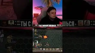 Трудности моралей | Герои 3 #heroes_hub  #heroes3   #hota   #Герои3 #Хота #стрим #юмор