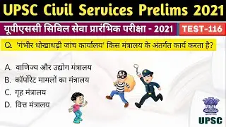 UPSC CS (IAS) Prelims Test Series-2021, Test-116