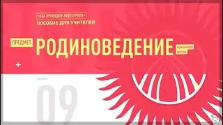 #Как_проводить_видеоуроки