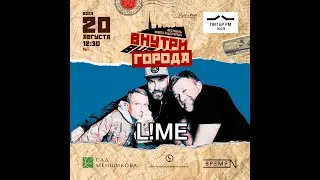 L!ME. Игра. Фестиваль 