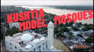 পাখির চোখে  মডেল মসজিদ ||  Drone View of Model Mosque, Kushtia || DJI Mavic Mini.
