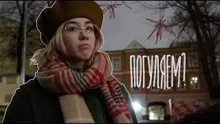 вечерняя прогулка: просто слушаем музыку