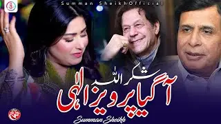 Aa Gaya Pervaiz Elahi Shukar Allah | Punjabi Tarana | Summan Sheikh | Official Song
