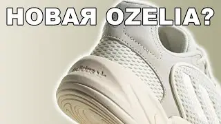 Опять Ozelia! / Обзор кроссовок Adidas Ozelia