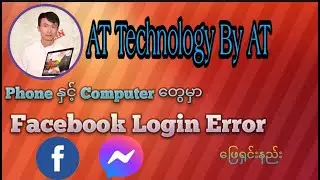 Computer  မှာ Facebook Software နှင့် Messager Software ထည့်သွင်း အသုံးပြုကြမယ်