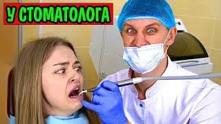 У СТОМАТОЛОГА СКЕТЧ ТИПЫ ЛЮДЕЙ НАТА ЛАЙМ