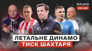 Вацко on air #79: Прогноз на матчі збірної, Динамо відроджується, а у Шахтаря криза